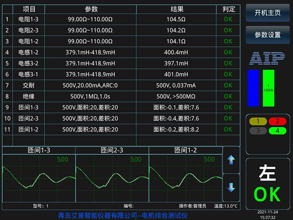 電機(jī)出廠測試內(nèi)容—艾普智能.jpg