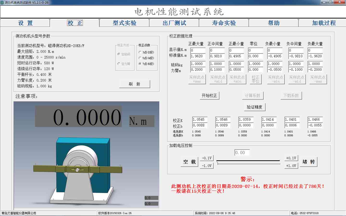 電機性能測試系統操作—艾普智能.jpg